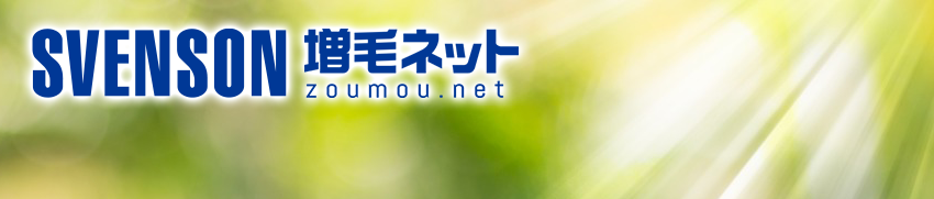 スヴェンソンの無料増毛体験は芸能人のやくみつるさんもオススメ